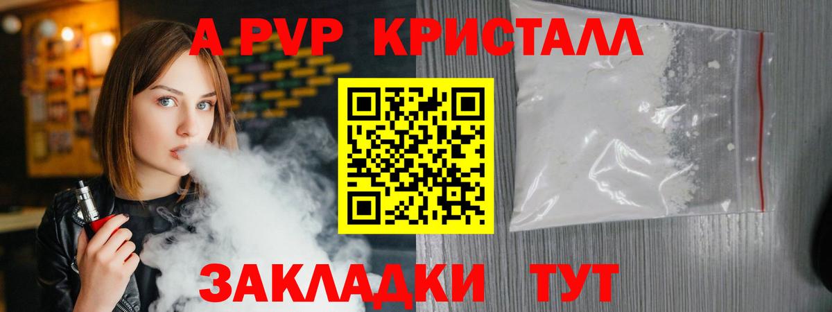 Альфа ПВП Crystall  A-PVP  Чусовой  как найти наркотики  Вход с VPN  Альфа ПВП Crystall 