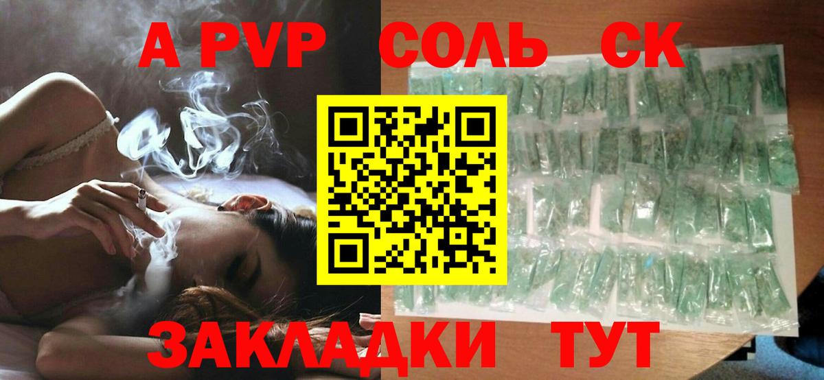 А ПВП Crystall Чусовой