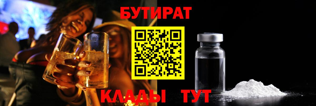 Чусовой  Бутират 1.4BDO  Вход с VPN 