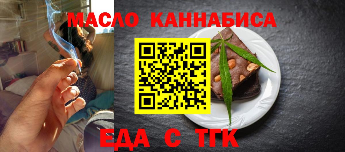 Еда ТГК марихуана  Вход с VPN  Чусовой 
