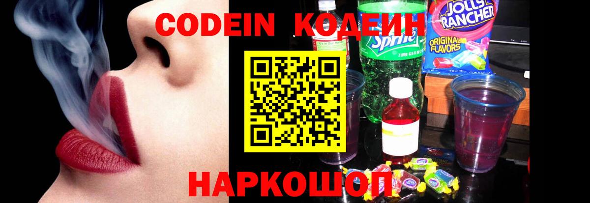 Кодеин напиток Lean (лин)  Вход с VPN  Чусовой  Codein напиток Lean (лин) 