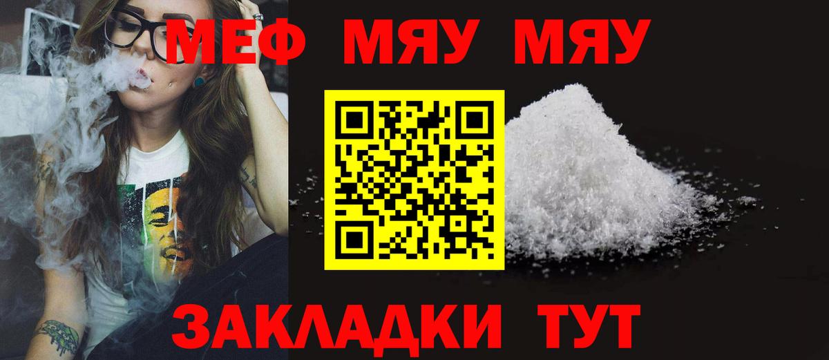 Меф  Чусовой